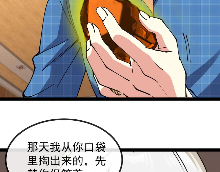 神级升级系统 第157话 满血复活 第94页