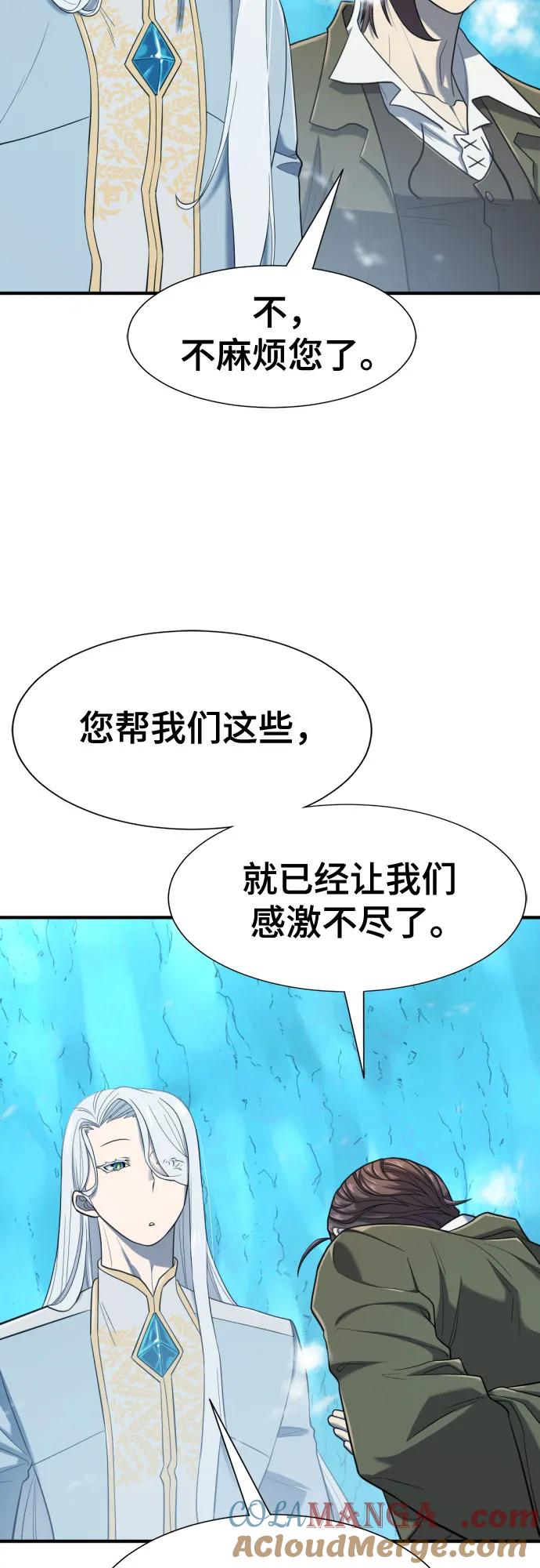 史诗级领地设计师 第152话 第10页