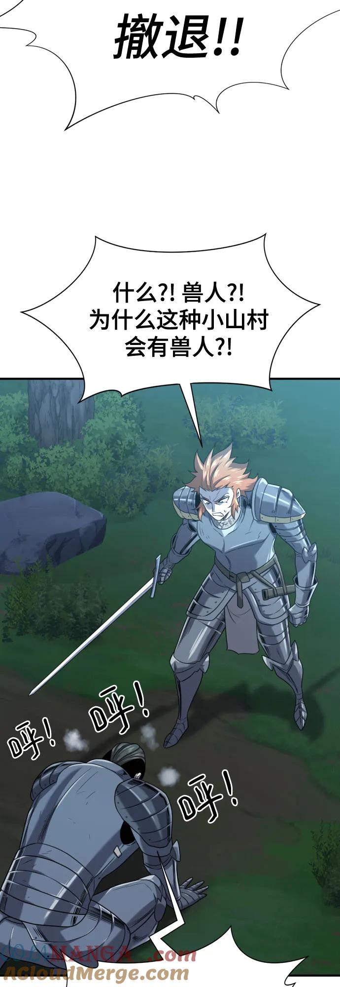 史诗级领地设计师 第152话 第43页