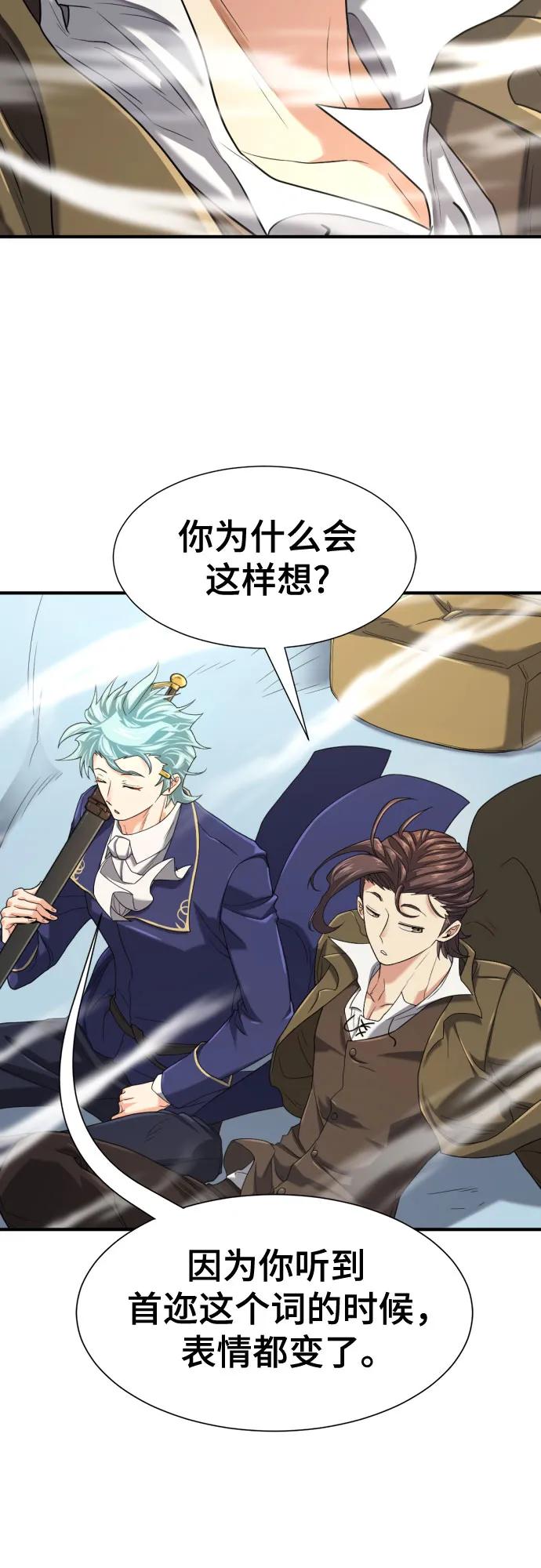 史诗级领地设计师 第152话 第29页