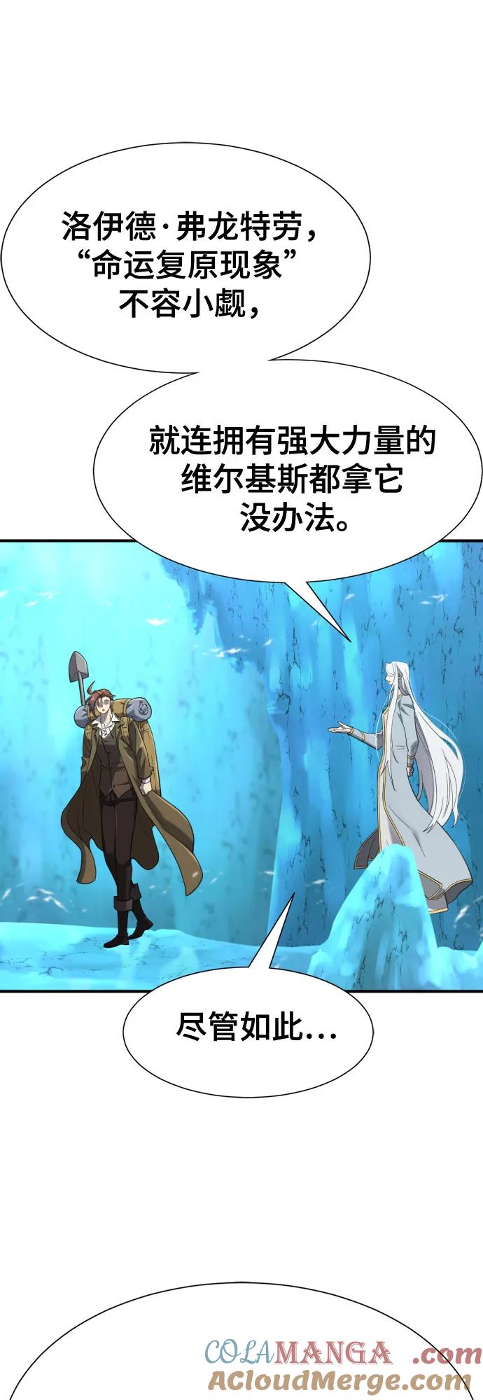 史诗级领地设计师 第152话 第22页
