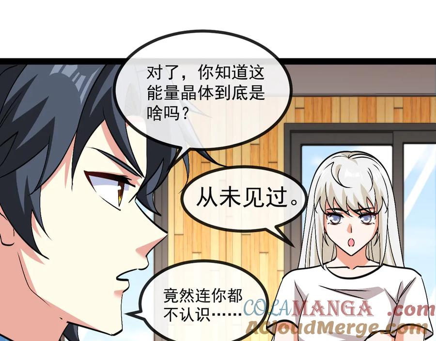 神级升级系统 第157话 满血复活 第97页