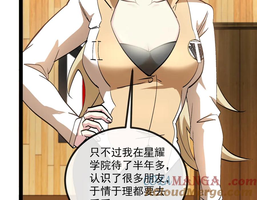 神级升级系统 第157话 满血复活 第105页