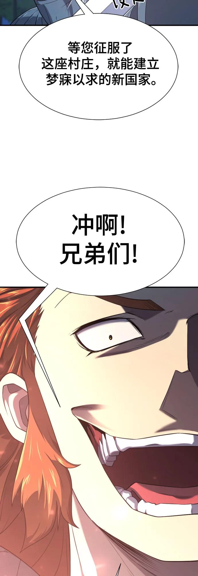 史诗级领地设计师 第152话 第38页