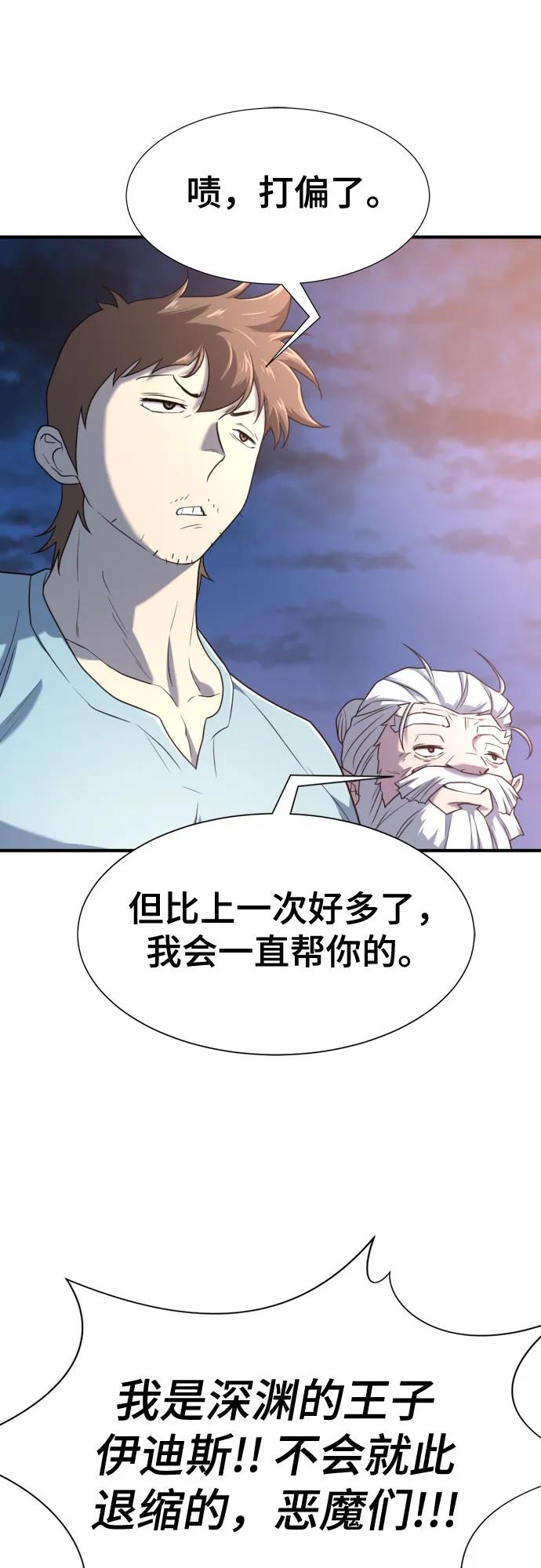 史诗级领地设计师 第152话 第60页