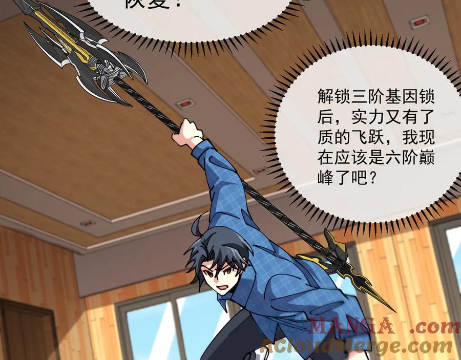 神级升级系统 第157话 满血复活 第89页
