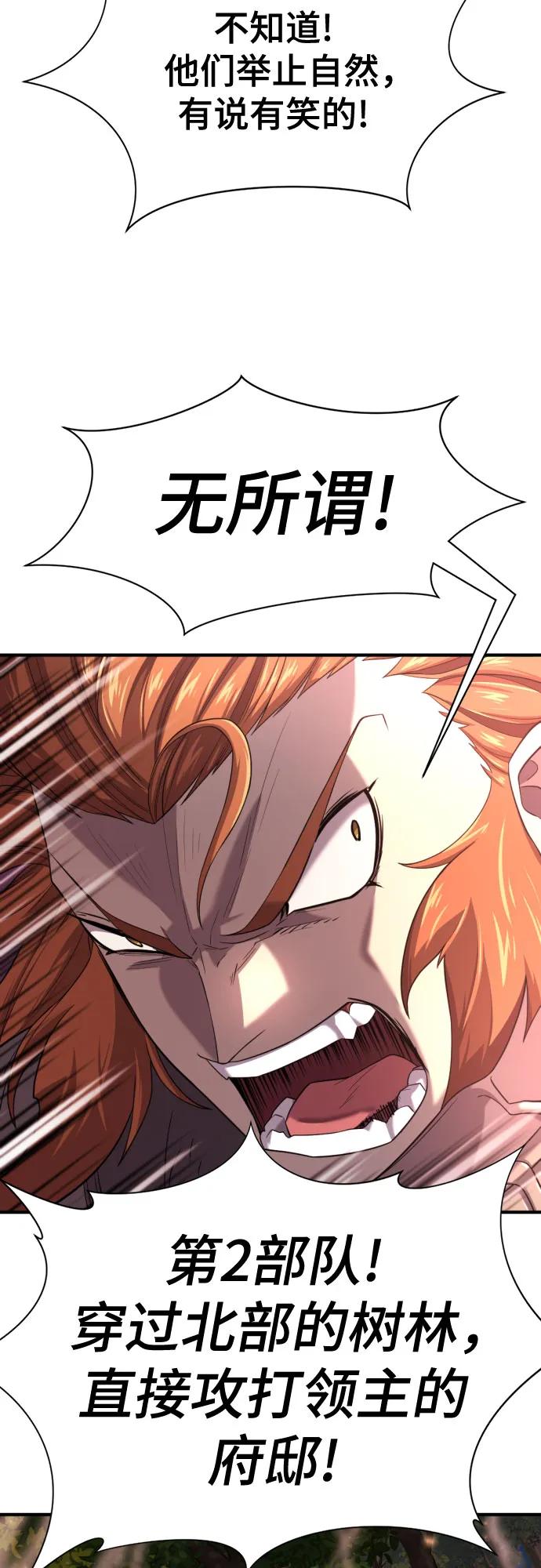 史诗级领地设计师 第152话 第44页