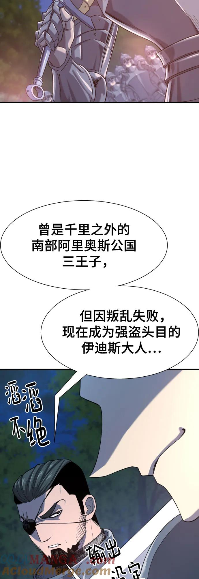 史诗级领地设计师 第152话 第37页