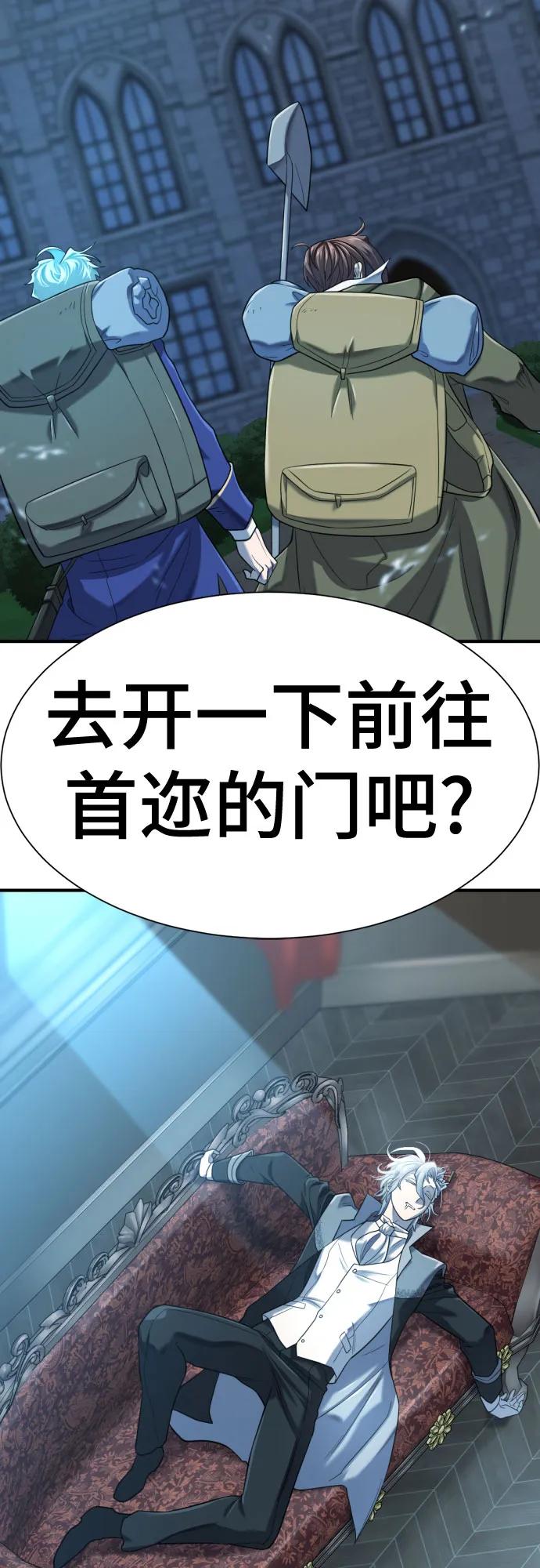 史诗级领地设计师 第152话 第75页