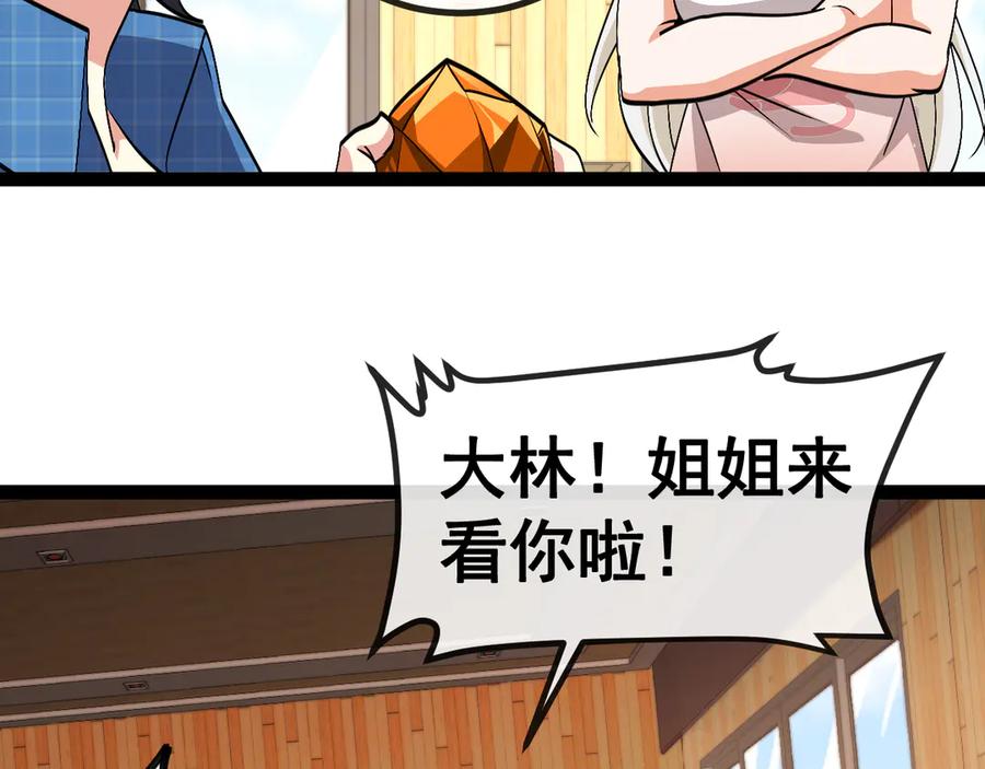 神级升级系统 第157话 满血复活 第98页