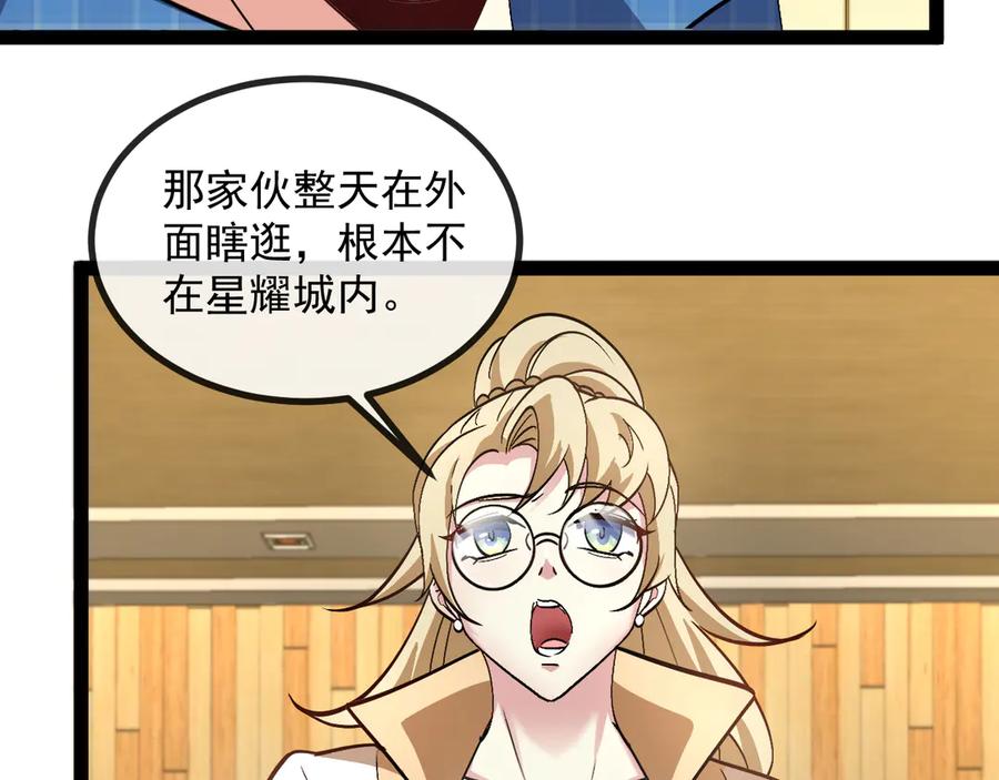 神级升级系统 第157话 满血复活 第104页