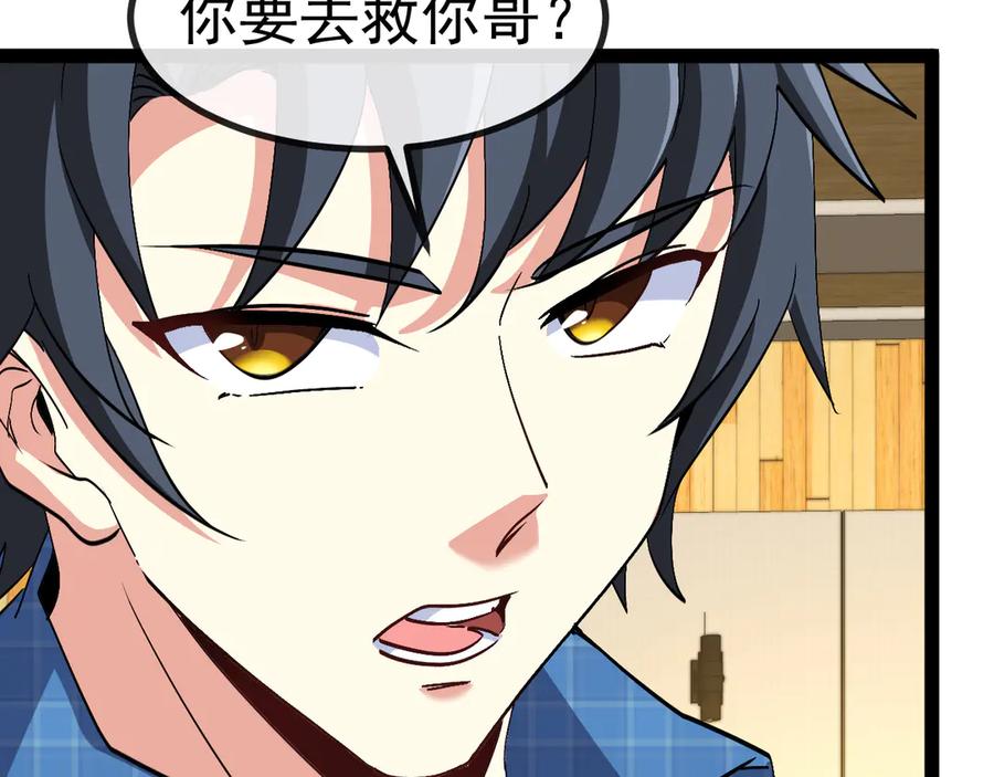 神级升级系统 第157话 满血复活 第103页