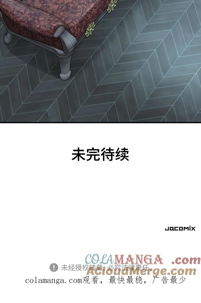 史诗级领地设计师 第152话 第76页
