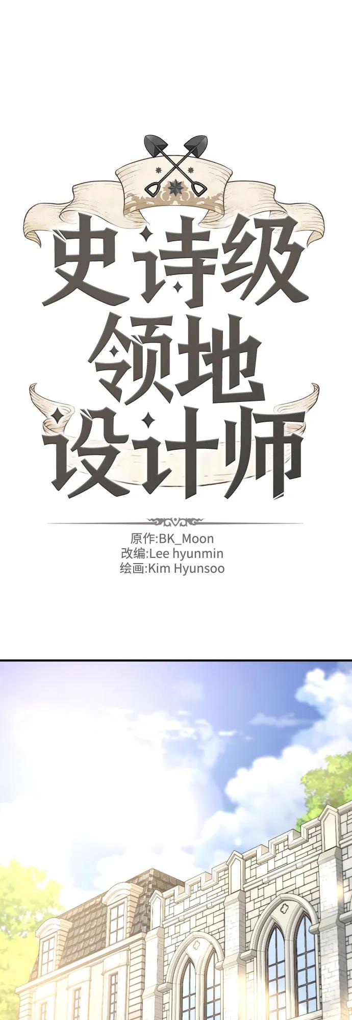 史诗级领地设计师 第153话 第2页