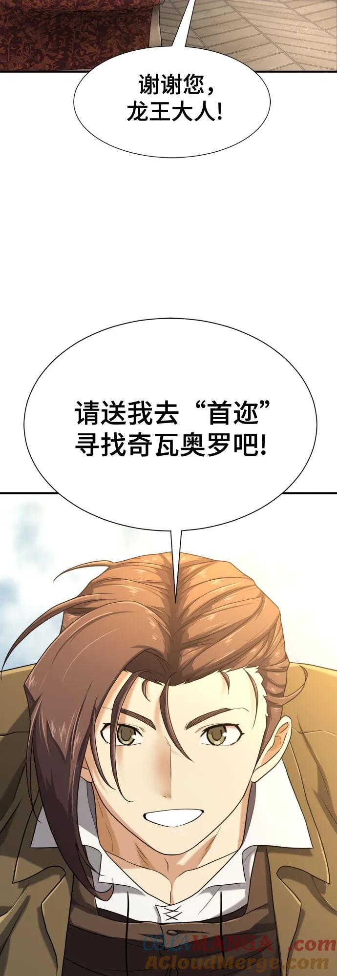 史诗级领地设计师 第153话 第40页