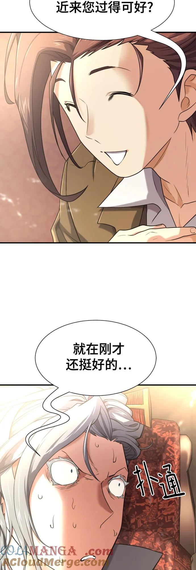 史诗级领地设计师 第153话 第22页