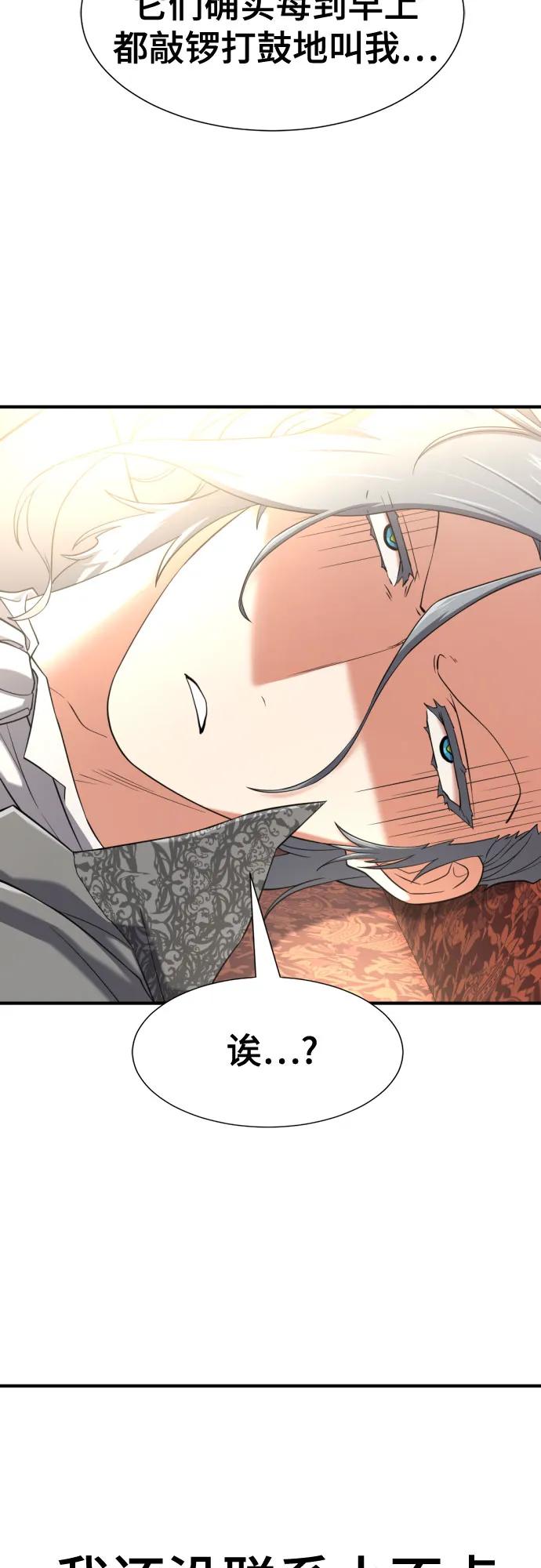 史诗级领地设计师 第153话 第24页