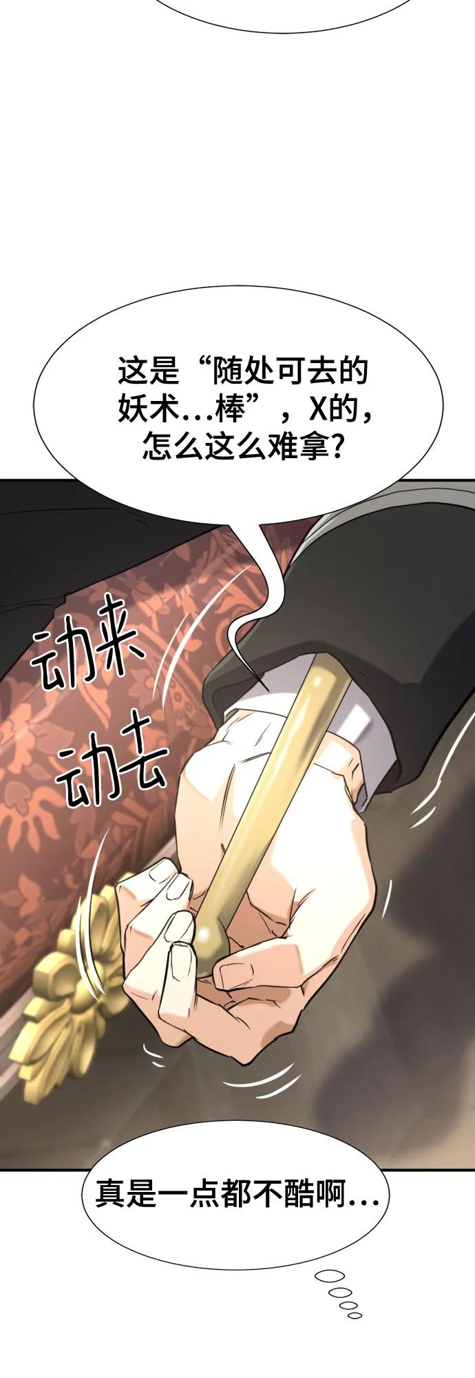 史诗级领地设计师 第153话 第45页