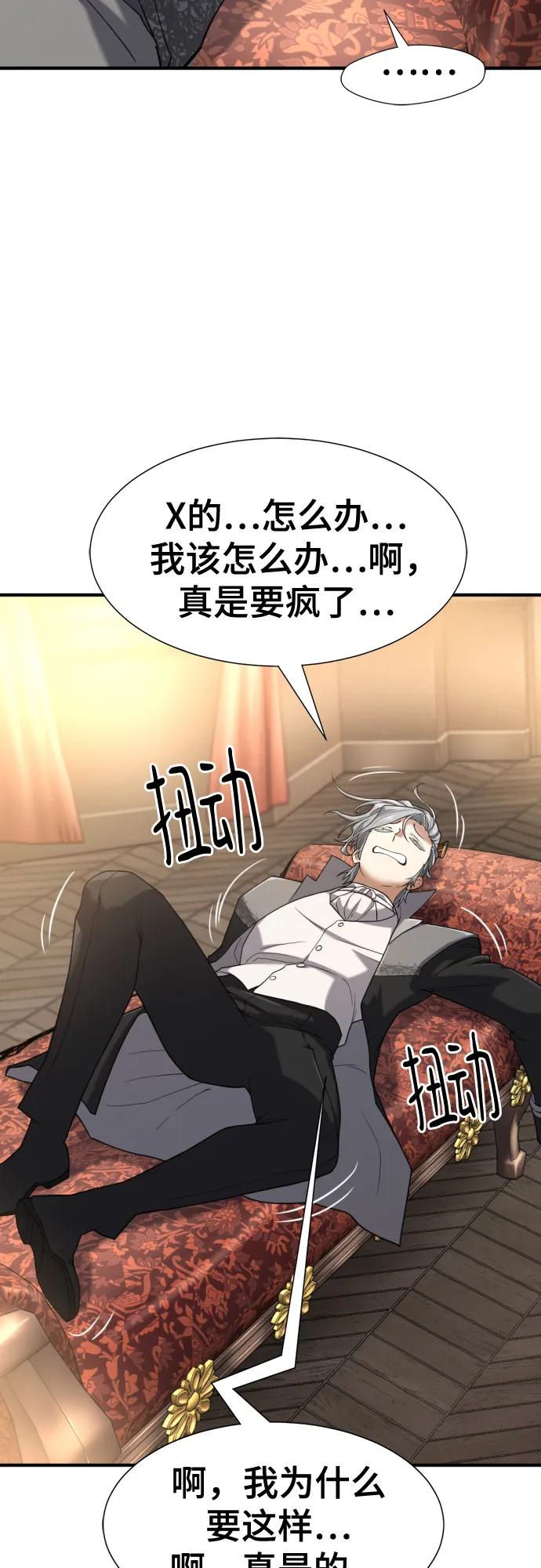 史诗级领地设计师 第153话 第29页