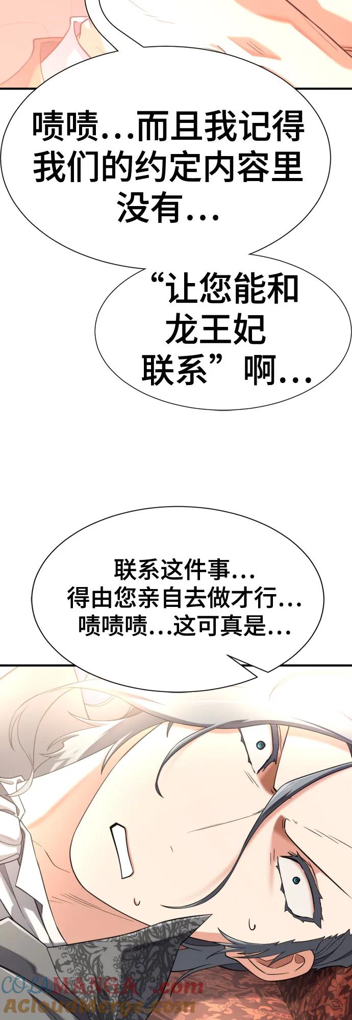 史诗级领地设计师 第153话 第28页