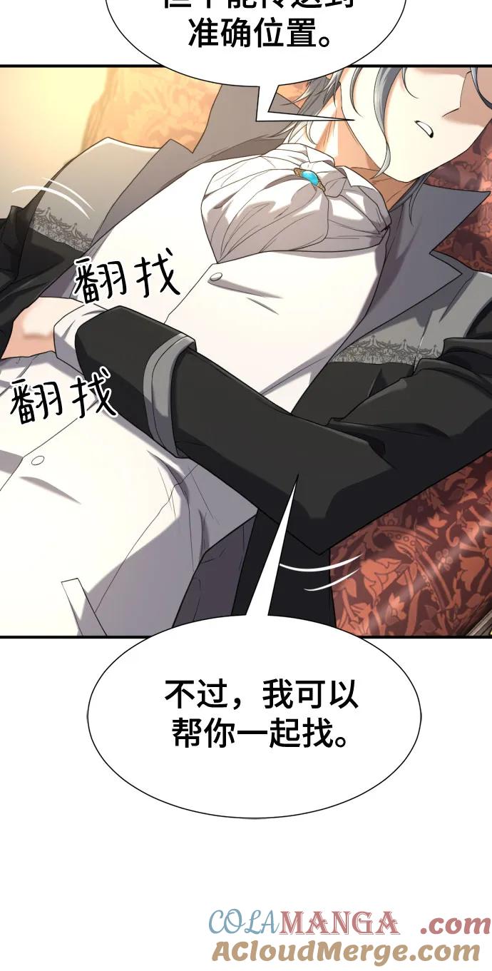 史诗级领地设计师 第153话 第43页