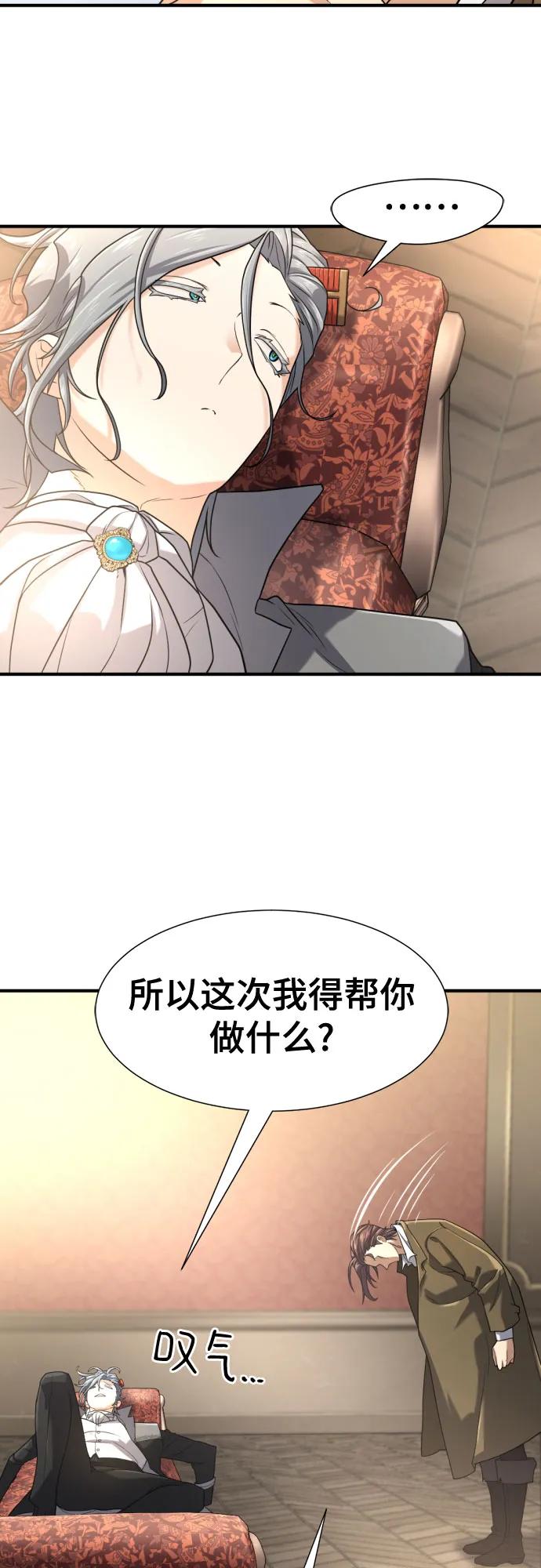 史诗级领地设计师 第153话 第39页