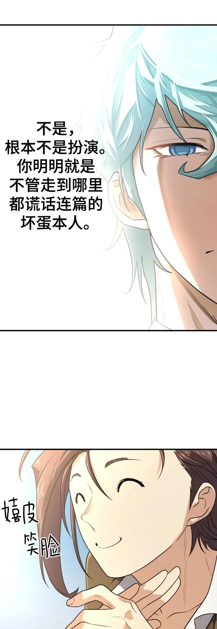 史诗级领地设计师 第153话 第38页