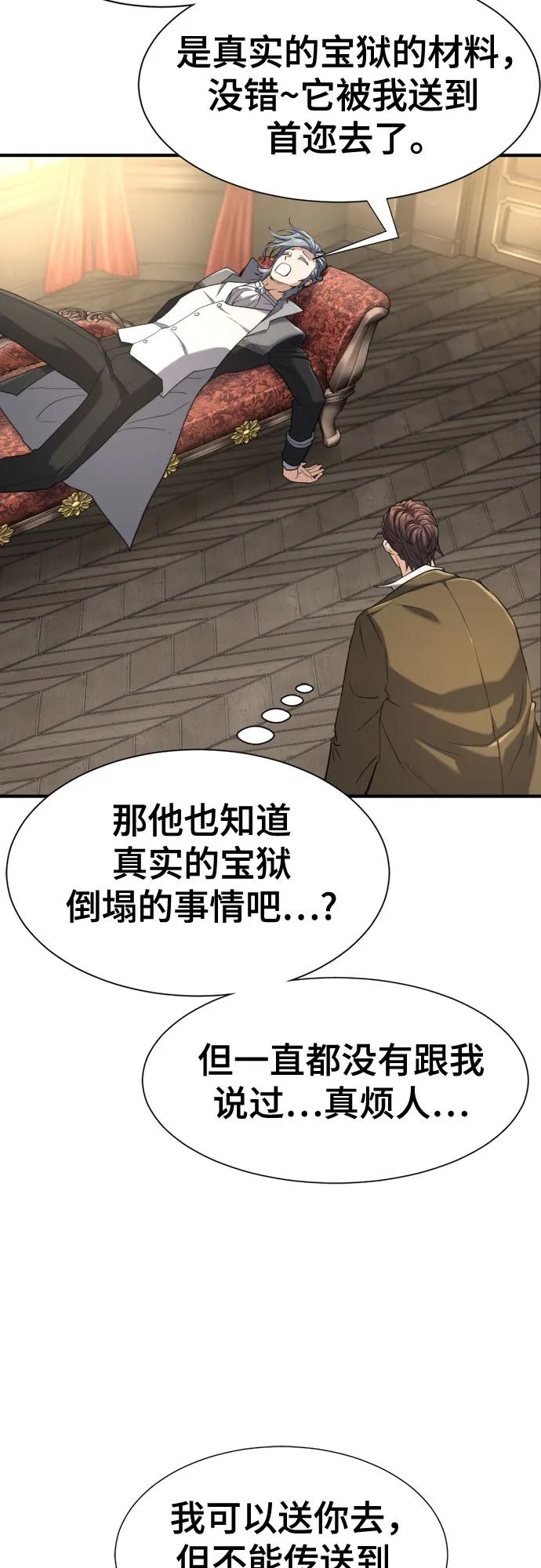 史诗级领地设计师 第153话 第42页