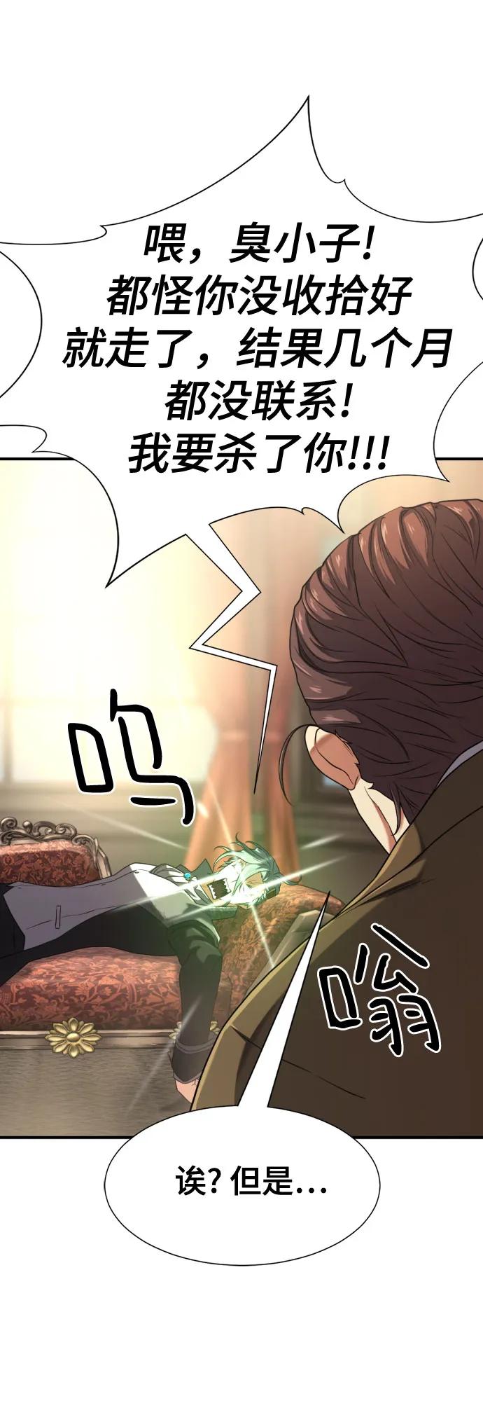 史诗级领地设计师 第153话 第26页