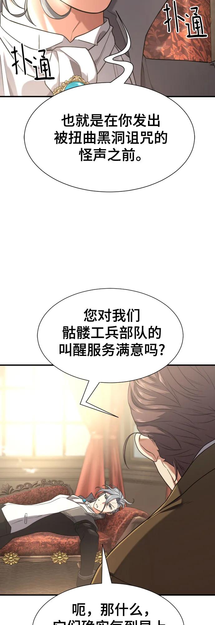 史诗级领地设计师 第153话 第23页