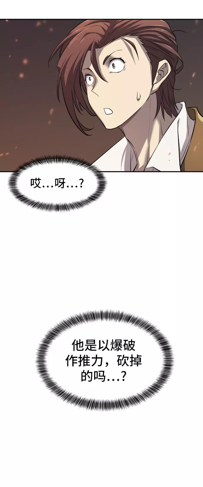 史诗级领地设计师 第15话 第83页