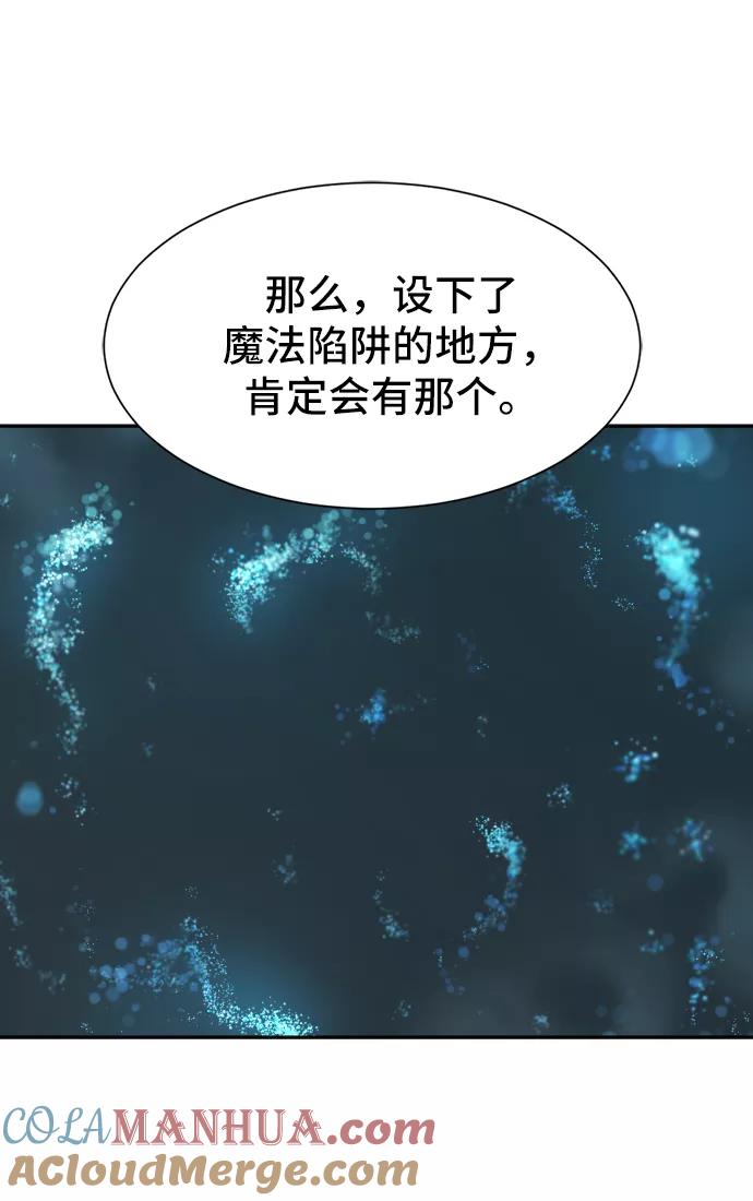 史诗级领地设计师 第15话 第22页