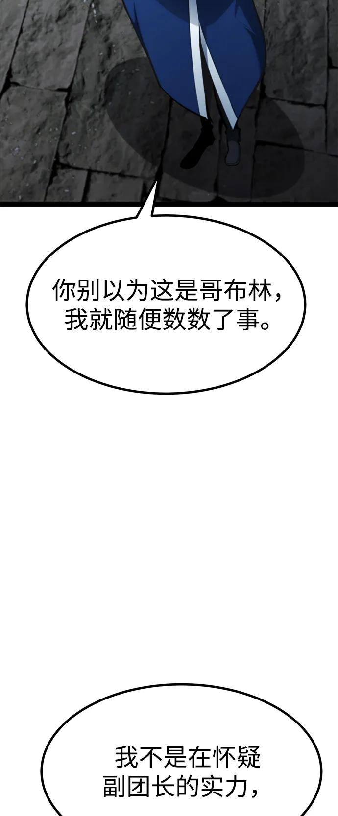 Lv999哥布林 - 第16话 - 第98张图