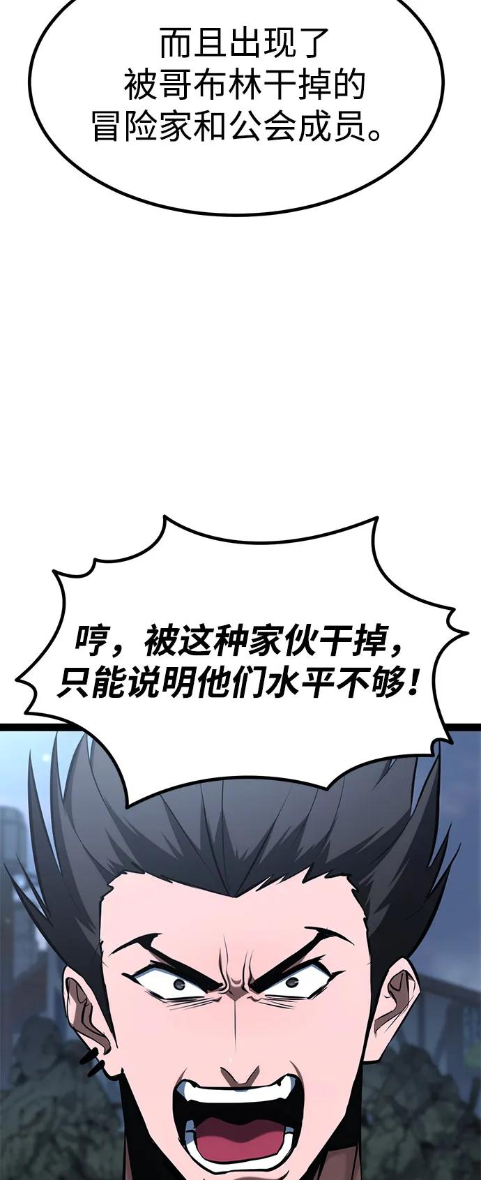 Lv999哥布林 - 第16话 - 第91张图