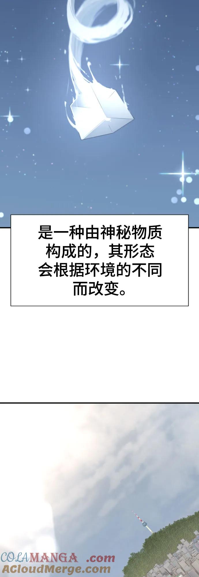 史诗级领地设计师 第154话 第4页