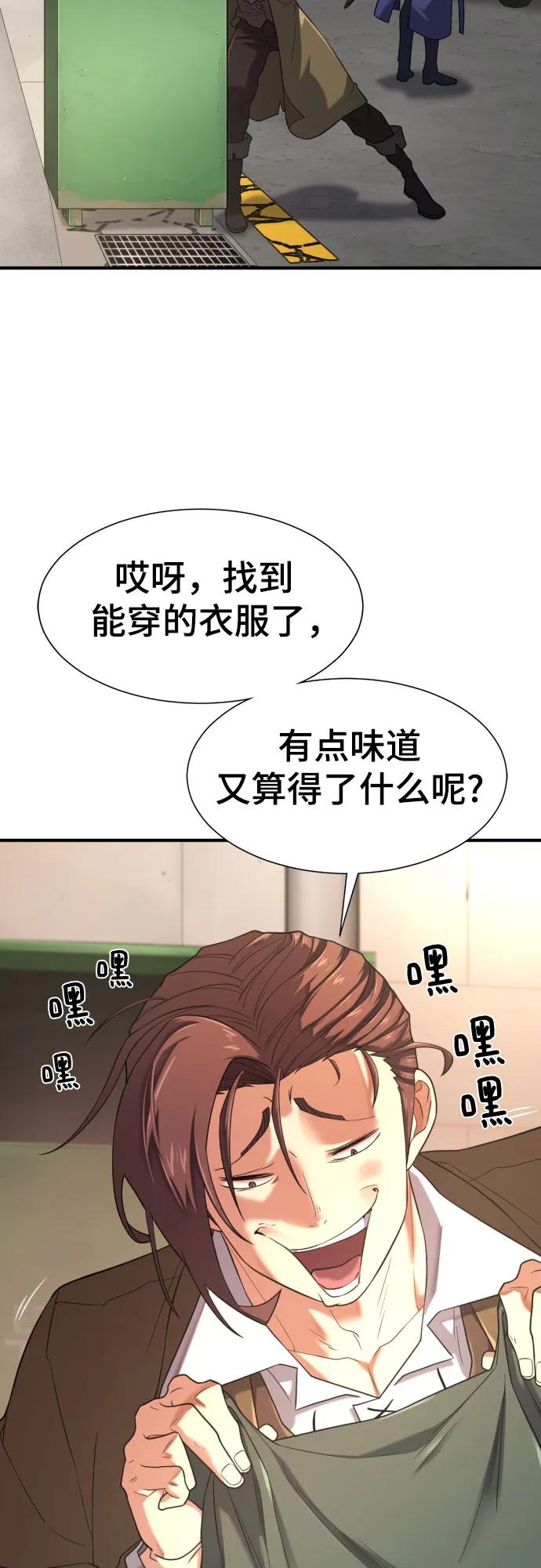 史诗级领地设计师 第154话 第6页