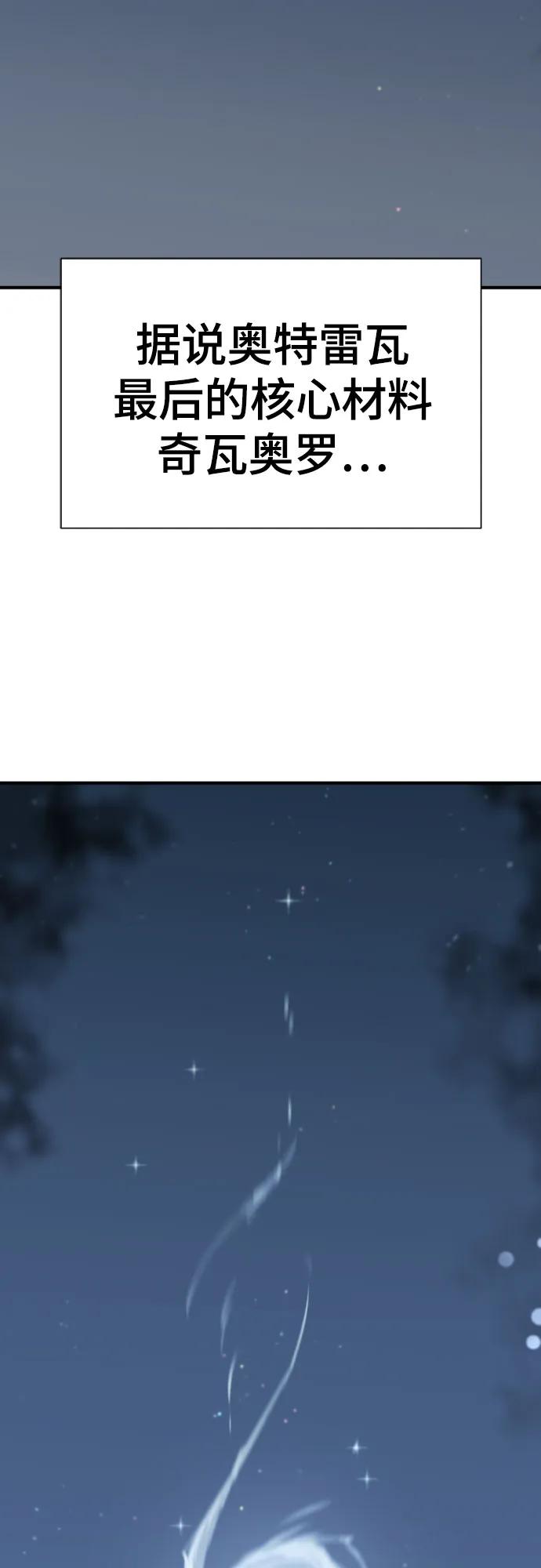 史诗级领地设计师 第154话 第3页