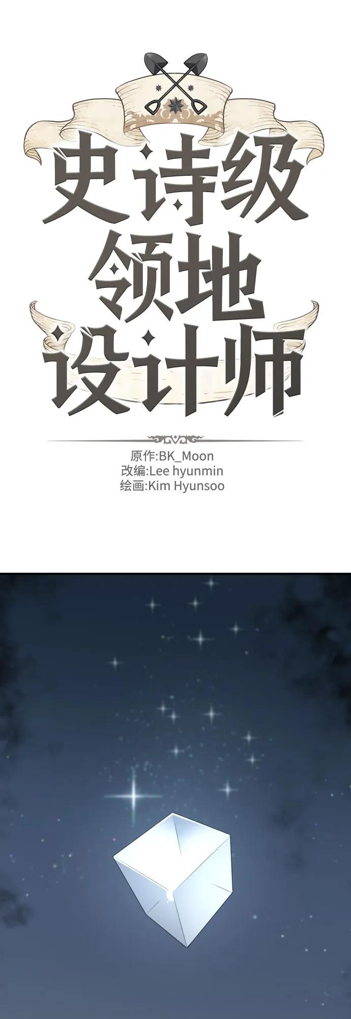 史诗级领地设计师 第154话 第2页