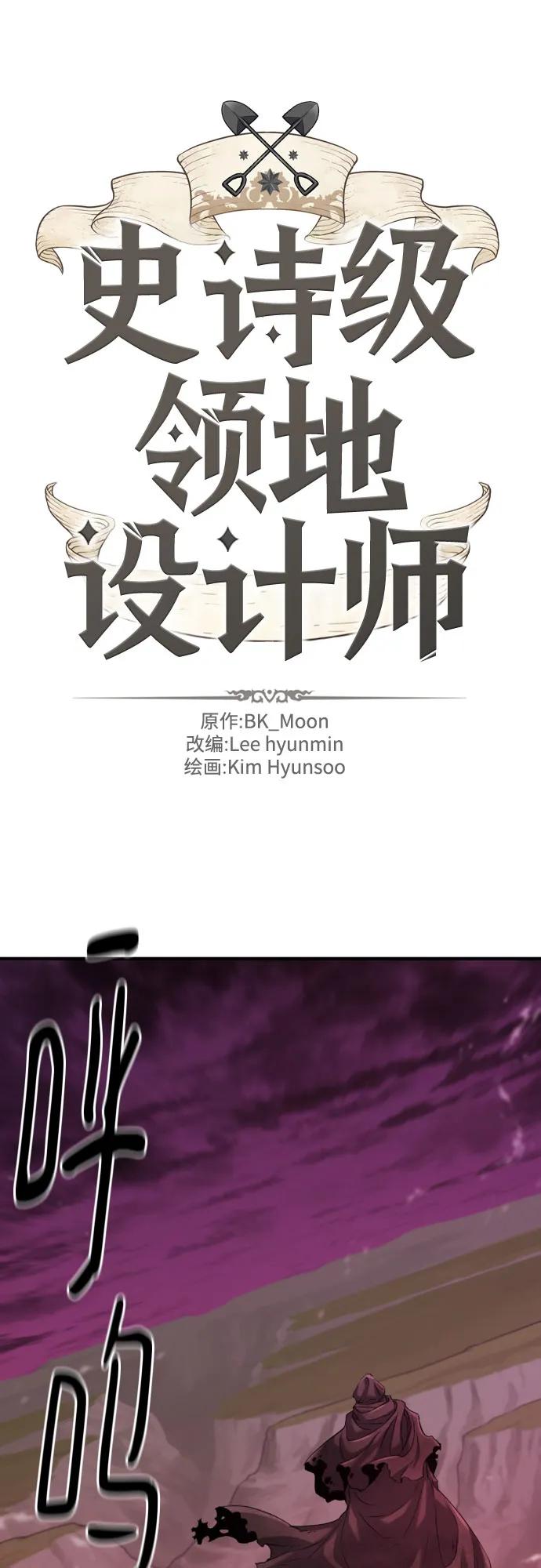 史诗级领地设计师 第156话 第2页