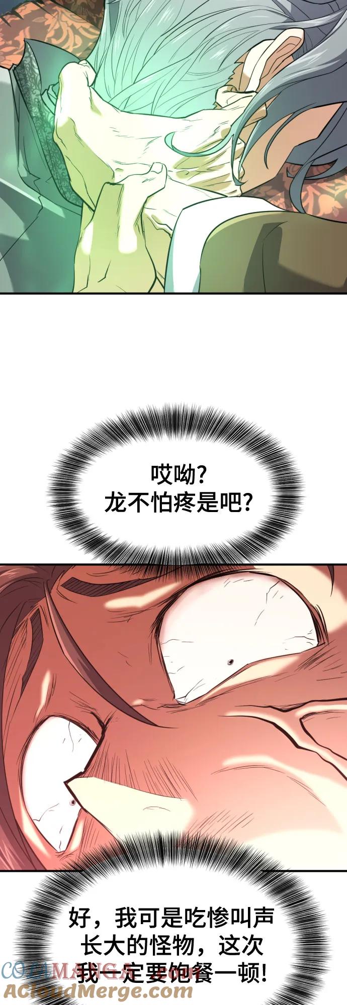 史诗级领地设计师 第159话 第34页