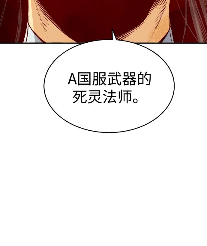 死灵法师：亡灵支配者 [第163话] WORLD SEASON-2 第36页