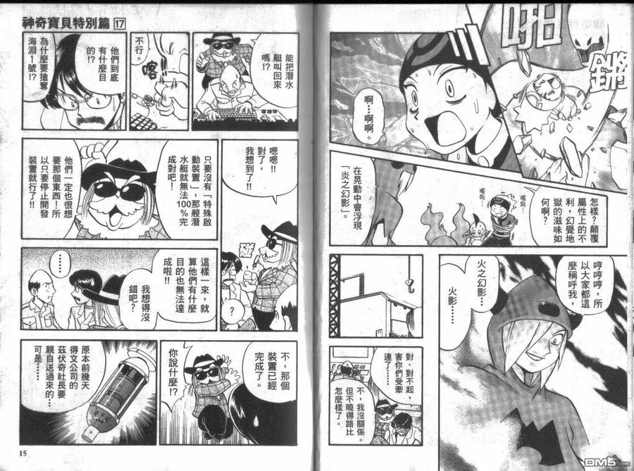 神奇宝贝特別篇 - 第17卷 - 第7张图