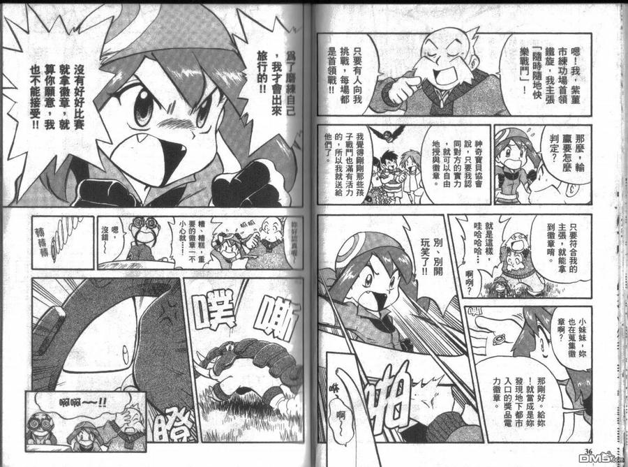 神奇宝贝特別篇 - 第17卷 - 第18张图