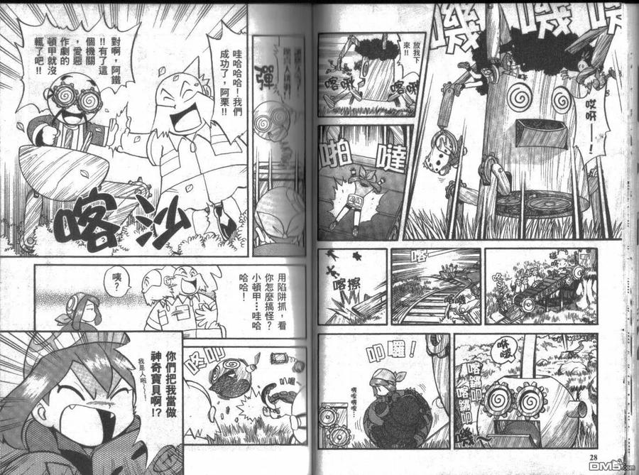 神奇宝贝特別篇 - 第17卷 - 第14张图