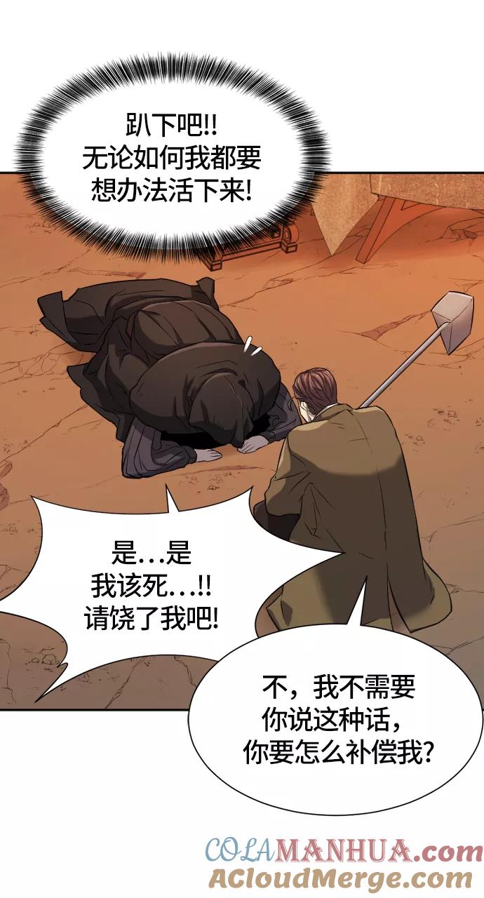 史诗级领地设计师 第16话 第7页