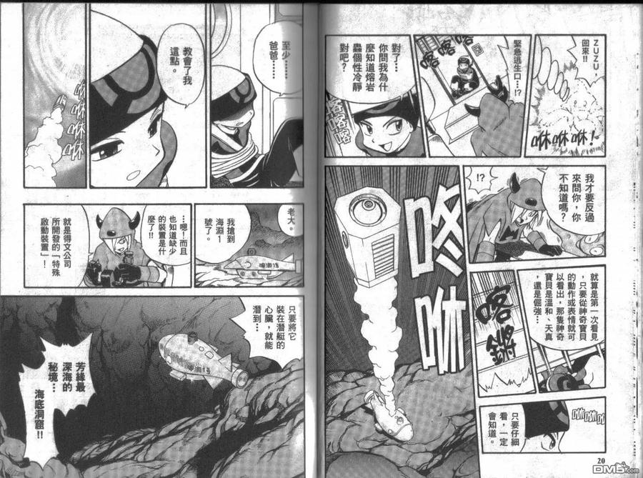 神奇宝贝特別篇 - 第17卷 - 第10张图