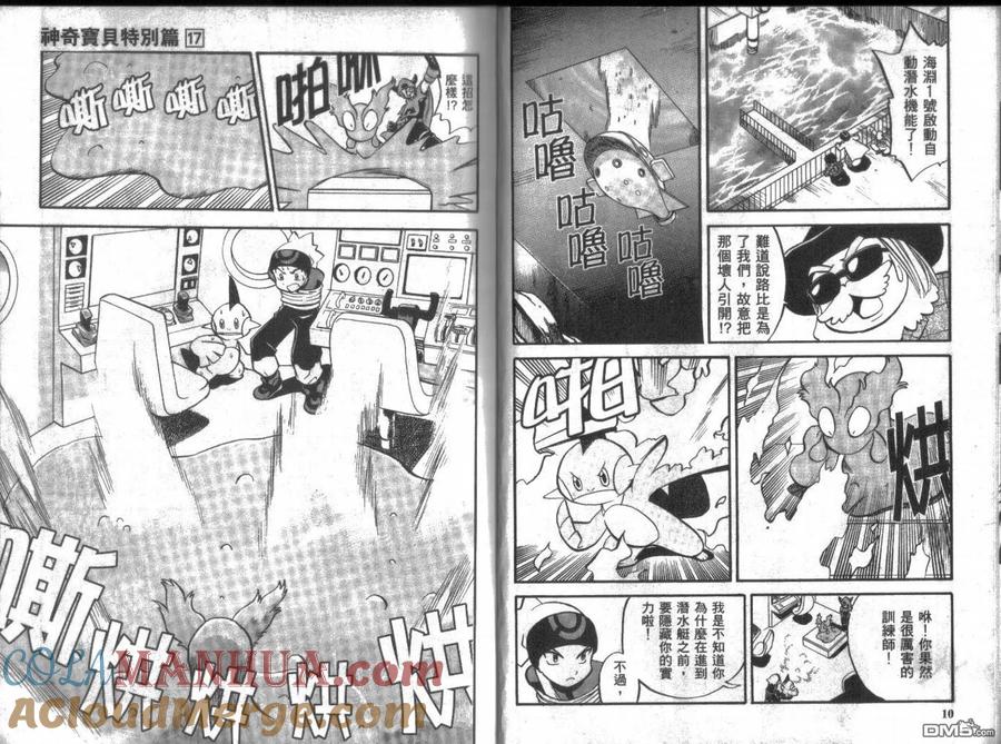 神奇宝贝特別篇 - 第17卷 - 第5张图