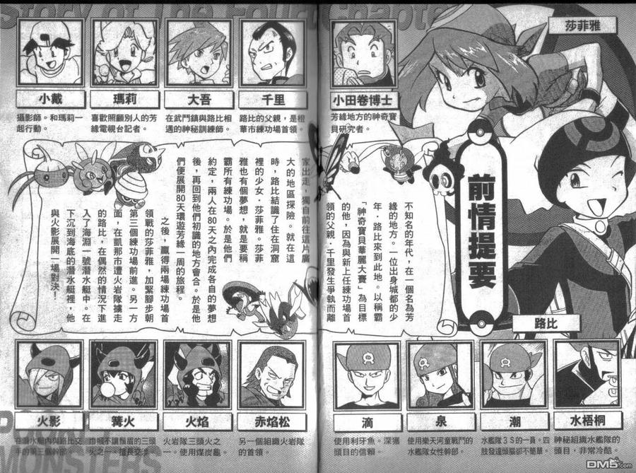 神奇宝贝特別篇 - 第17卷 - 第2张图