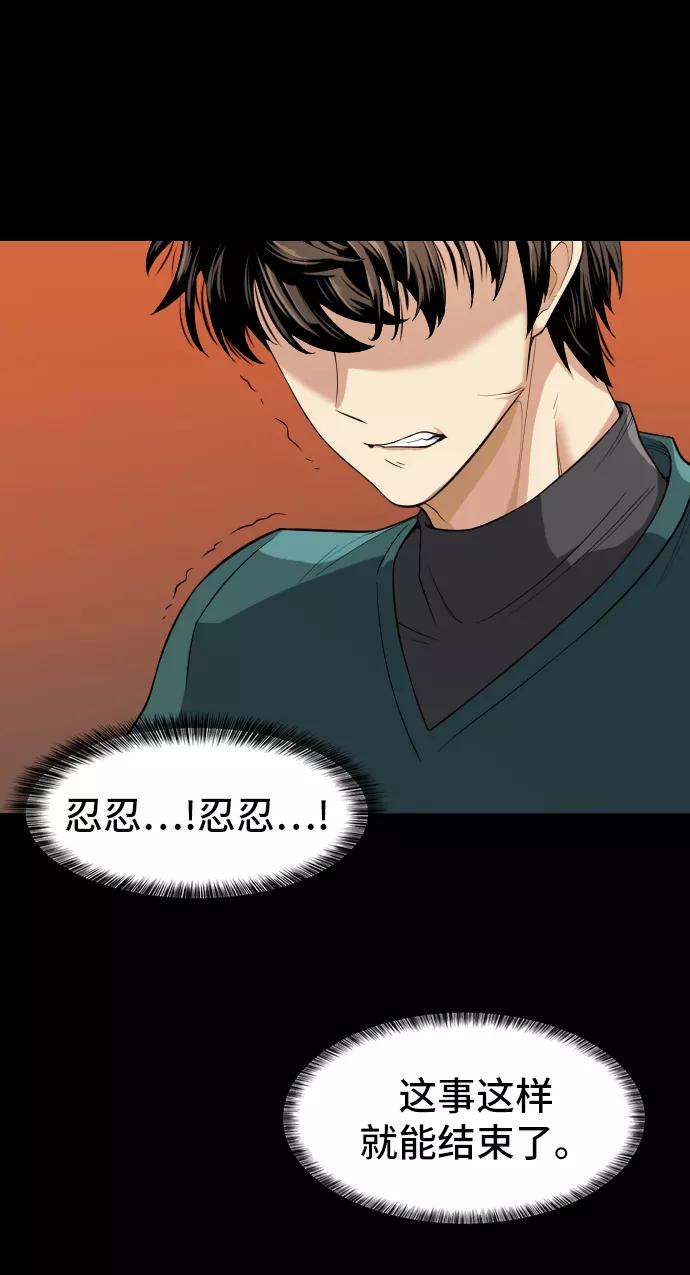 史诗级领地设计师 第16话 第54页