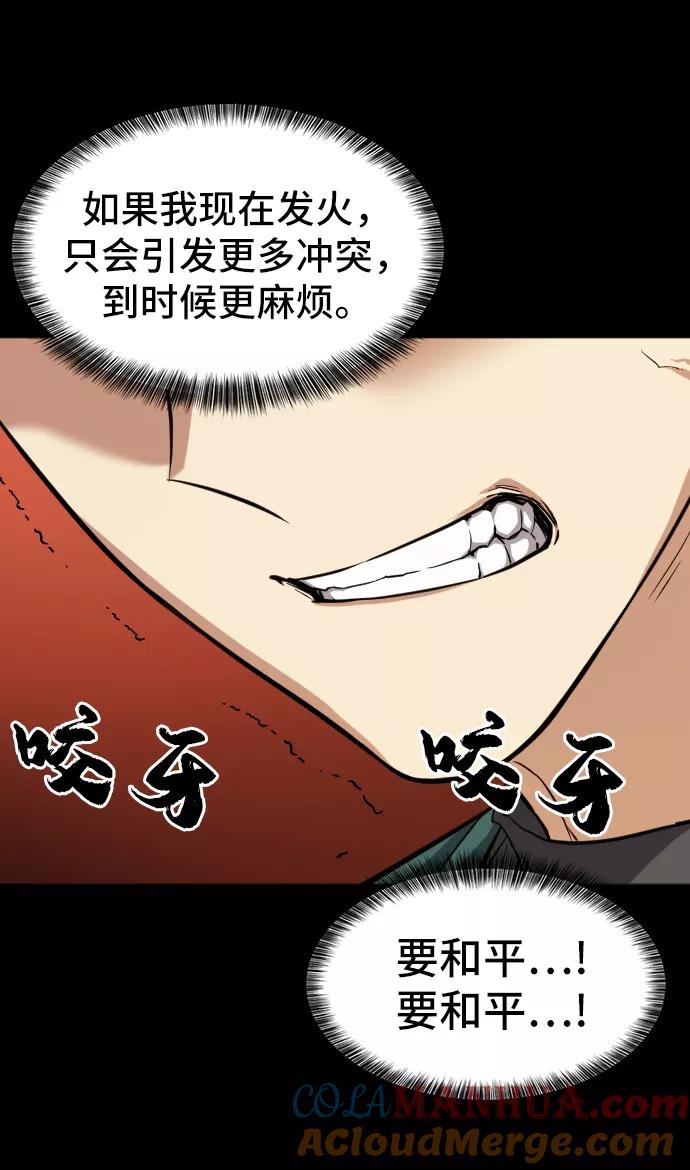 史诗级领地设计师 第16话 第55页